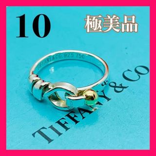 ティファニー(Tiffany & Co.)のC191 極美品 ティファニー フック＆アイ  リング  指輪 およそ 10 号(リング(指輪))