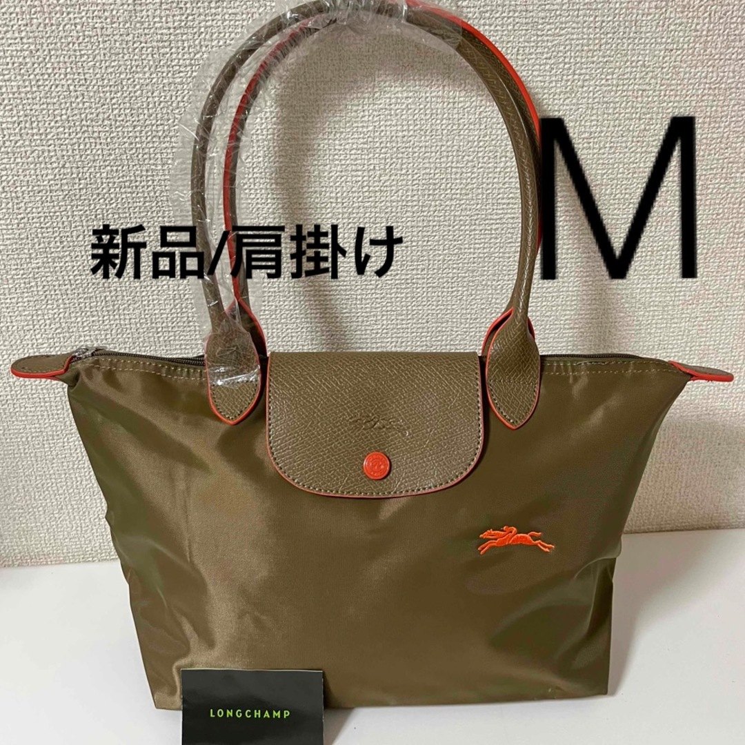 LONGCHAMP(ロンシャン)の【新品】ロンシャン ル プリアージュクラブ肩掛けMサイズカーキ、オレンジ レディースのバッグ(ショルダーバッグ)の商品写真