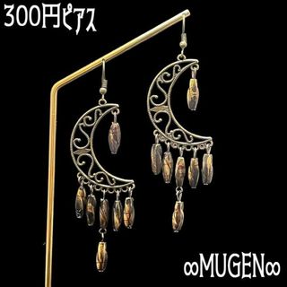 300円ピアス026(ピアス)