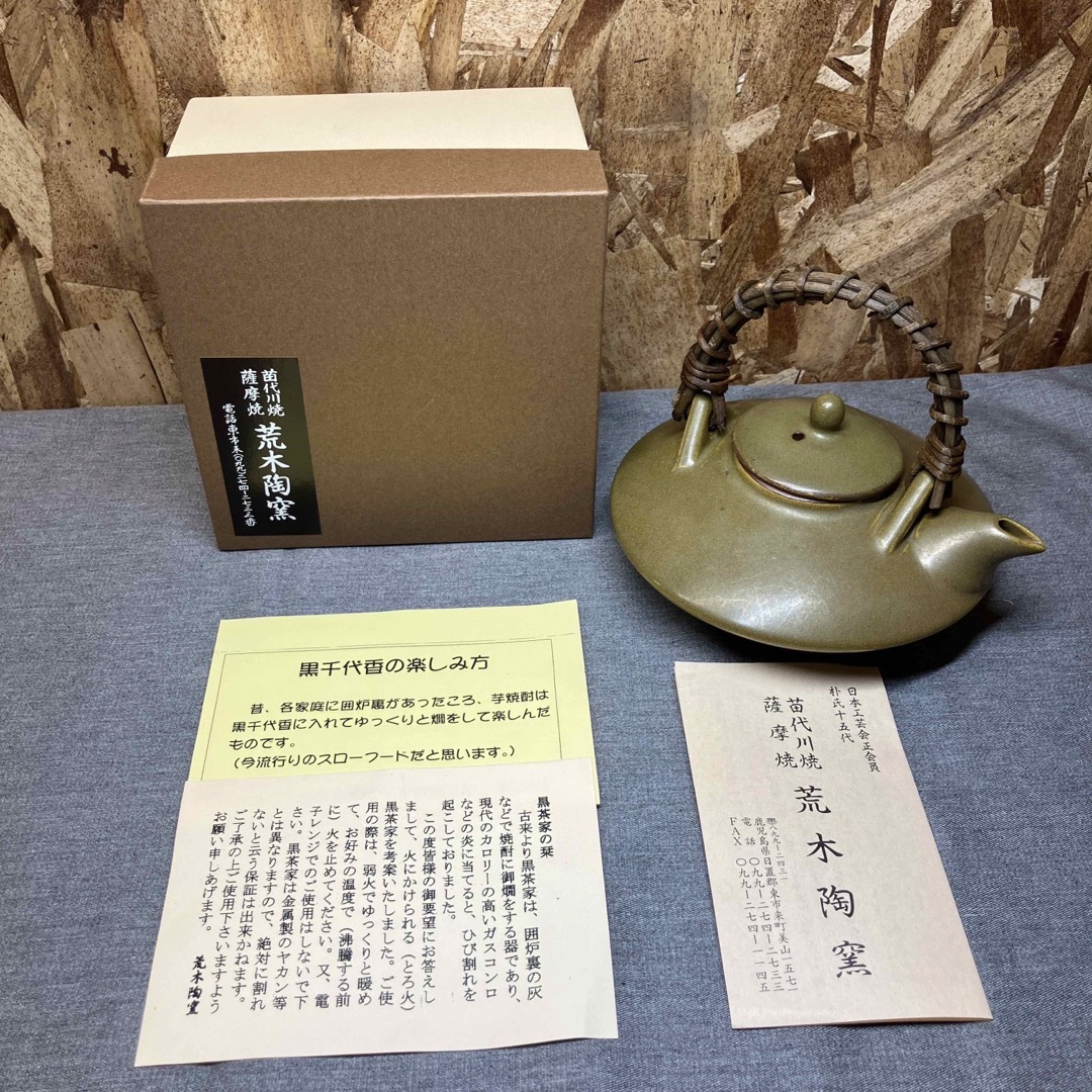 【Nつ1255】茶家 (ちょか) 窯元玉陶山の茶家 酒器 飾り物 置物インテリア 食品/飲料/酒の飲料(茶)の商品写真