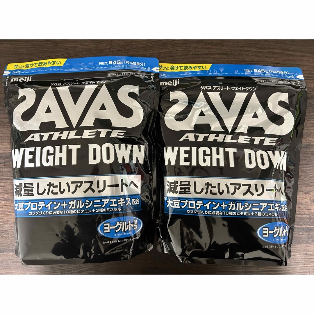 SAVAS(ザバス)の明治SAVASアスリート ウェイトダウン ヨーグルト風味 945g 2袋セット 食品/飲料/酒の健康食品(プロテイン)の商品写真