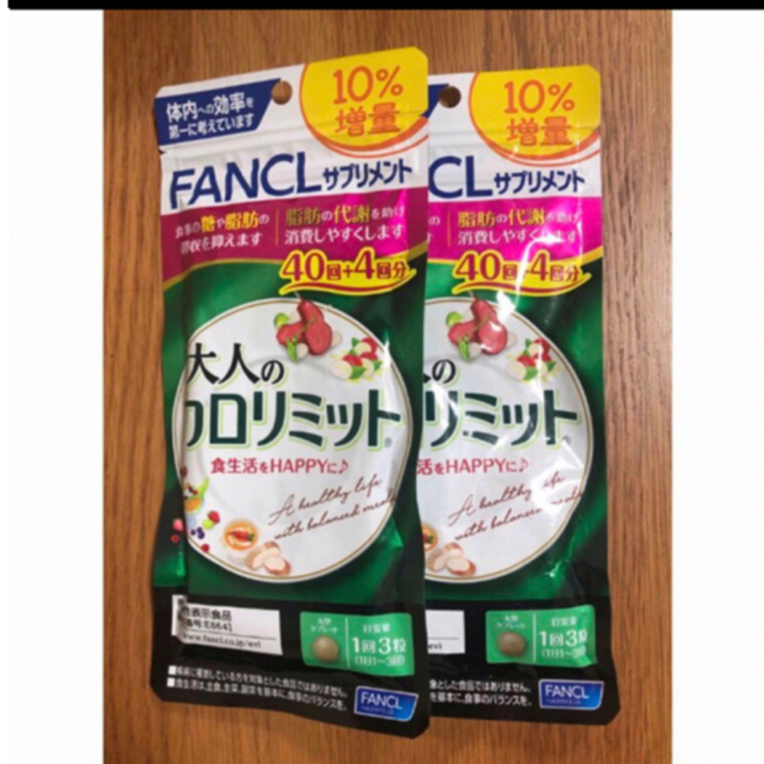 FANCL(ファンケル)のファンケル　大人のカロリミット コスメ/美容のダイエット(ダイエット食品)の商品写真