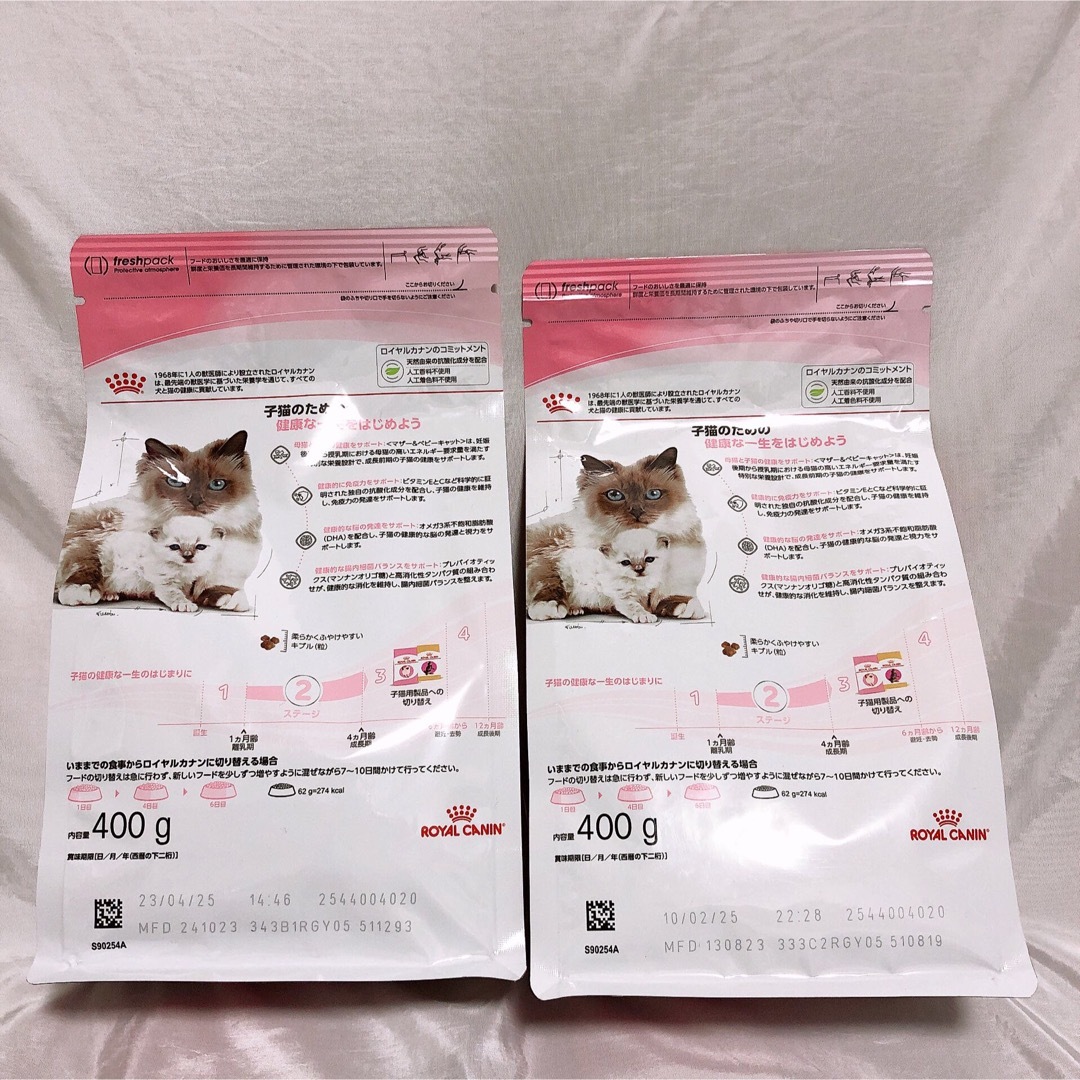 ROYAL CANIN(ロイヤルカナン)の猫まっしぐら　ロイヤルカナン　子猫　キトン　前期　400g２袋 キャットフード その他のペット用品(ペットフード)の商品写真