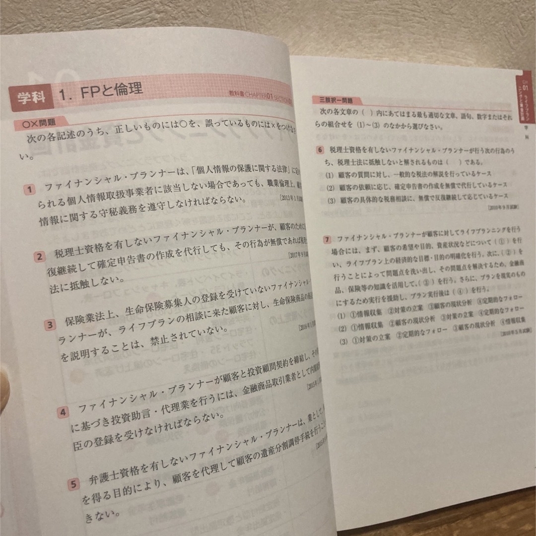 【2冊セット】みんなが欲しかった！ＦＰの教科書３級＆ＦＰの問題集3級 エンタメ/ホビーの本(その他)の商品写真