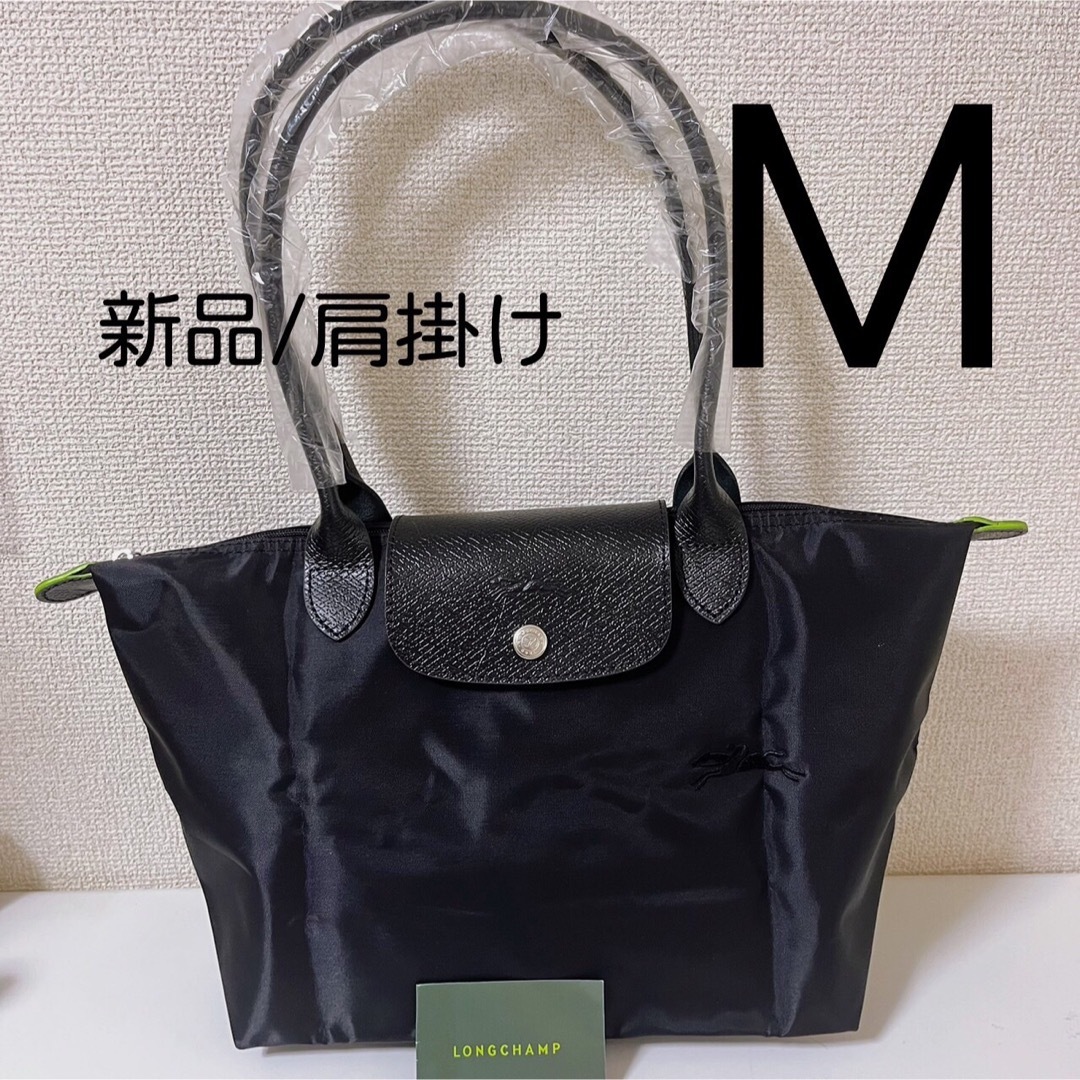 LONGCHAMP(ロンシャン)の【新品】ロンシャン ル プリアージュ　グリーンライン肩掛けMサイズ黒 レディースのバッグ(ショルダーバッグ)の商品写真