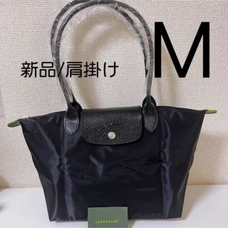 ロンシャン(LONGCHAMP)の【新品】ロンシャン ル プリアージュ　グリーンライン肩掛けMサイズ黒(ショルダーバッグ)