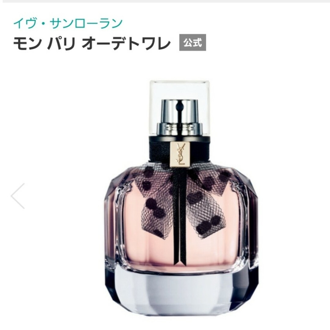 Yves Saint Laurent(イヴサンローラン)のイヴ・サンローラン　モンパリ　オードトワレ コスメ/美容の香水(香水(女性用))の商品写真