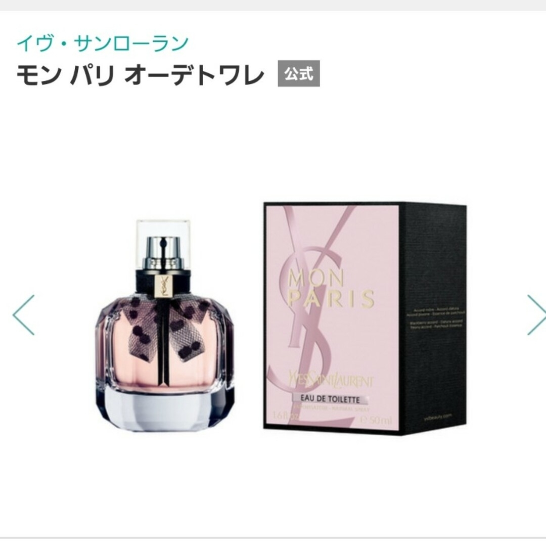 Yves Saint Laurent(イヴサンローラン)のイヴ・サンローラン　モンパリ　オードトワレ コスメ/美容の香水(香水(女性用))の商品写真