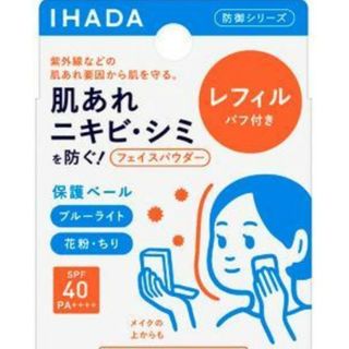 イハダ(IHADA)のイハダ 薬用フェイスプロテクトパウダー レフィル 9g(フェイスパウダー)