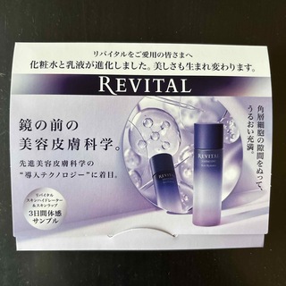 リバイタル(REVITAL)のREVITAL スキンハイドレーダー、スキンラップx2(化粧水/ローション)