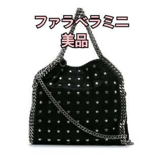 ステラマッカートニー(Stella McCartney)のステラマッカートニー　ファラベラミニ　限定　星スタッズ　美品　バッグ　かばん(ショルダーバッグ)