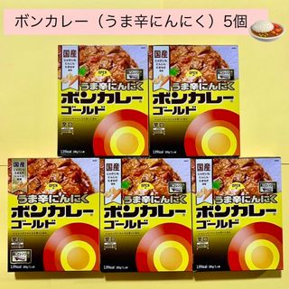 オオツカショクヒン(大塚食品)の【ボンカレー うま辛にんにく（辛口）5箱】2箱開封 レトルト カレー(レトルト食品)