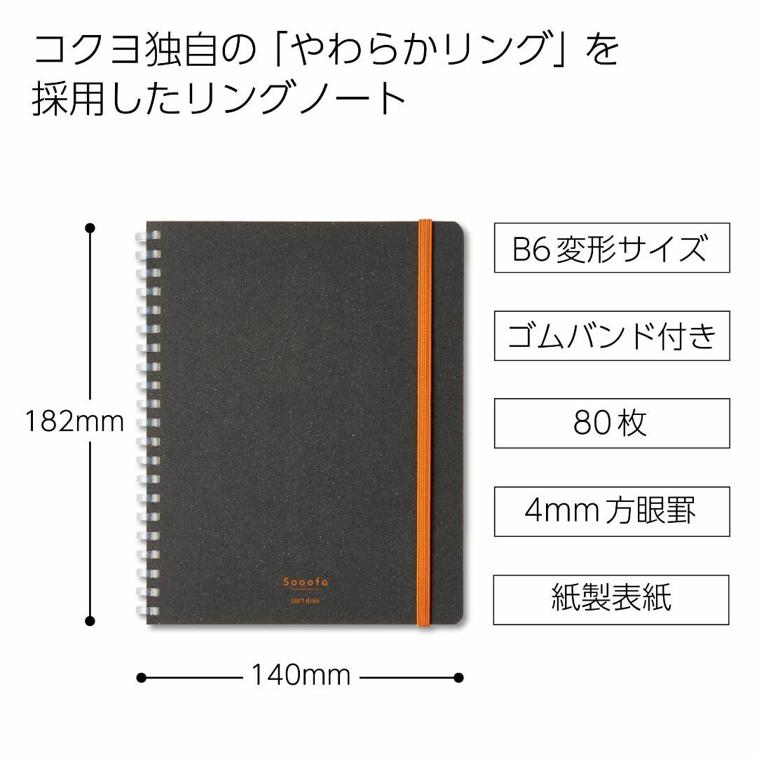 サイズ:B6変形板紙_色:ブラックコクヨKOKUYO ノート ソフトリン その他のその他(その他)の商品写真