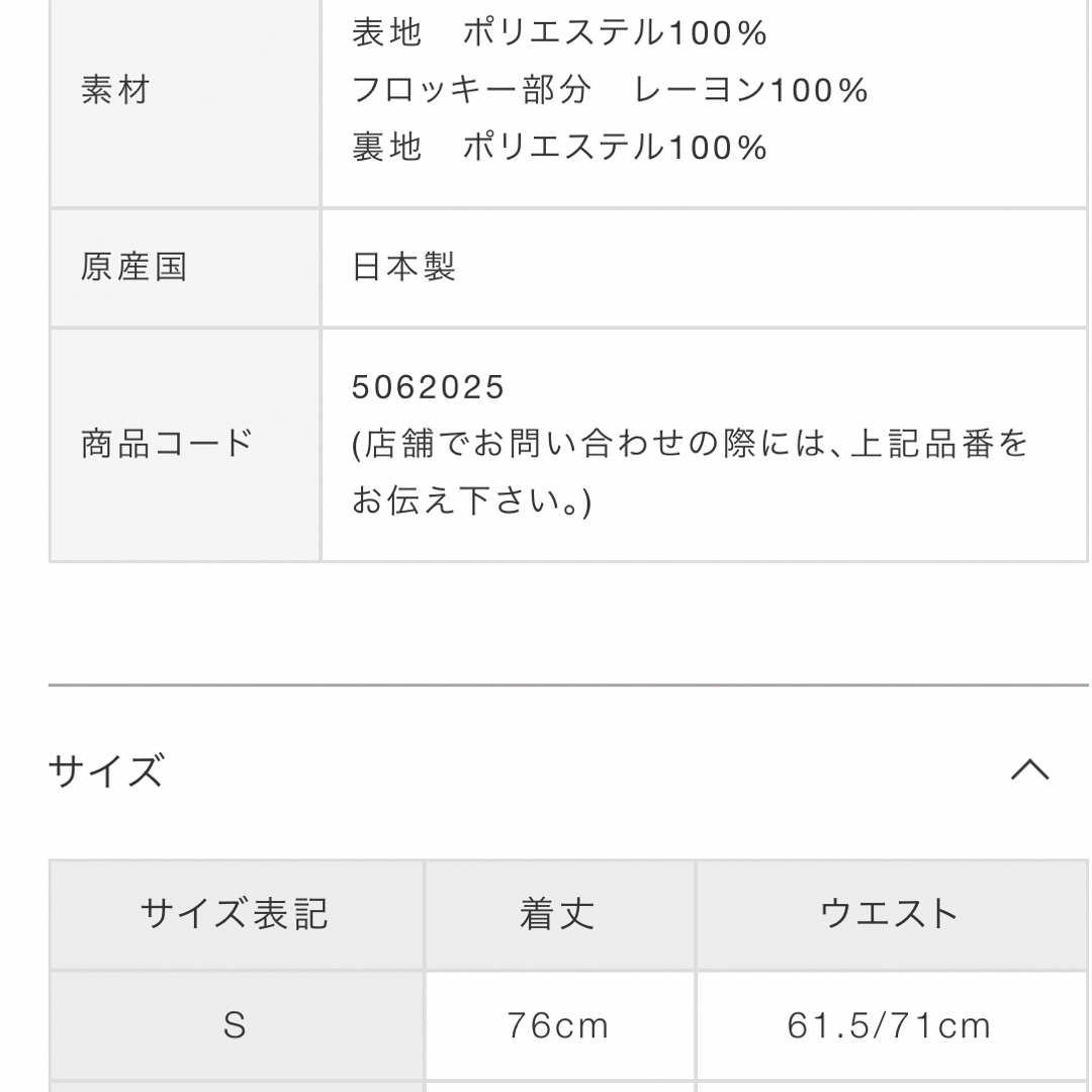 Noela(ノエラ)のノエラ　ラインフラワーフロッキースカート  レディースのスカート(ひざ丈スカート)の商品写真