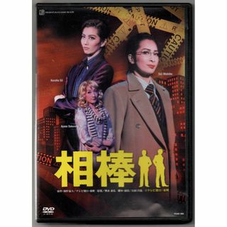 『相棒』 [DVD] 宝塚歌劇団 セル盤(ミュージック)