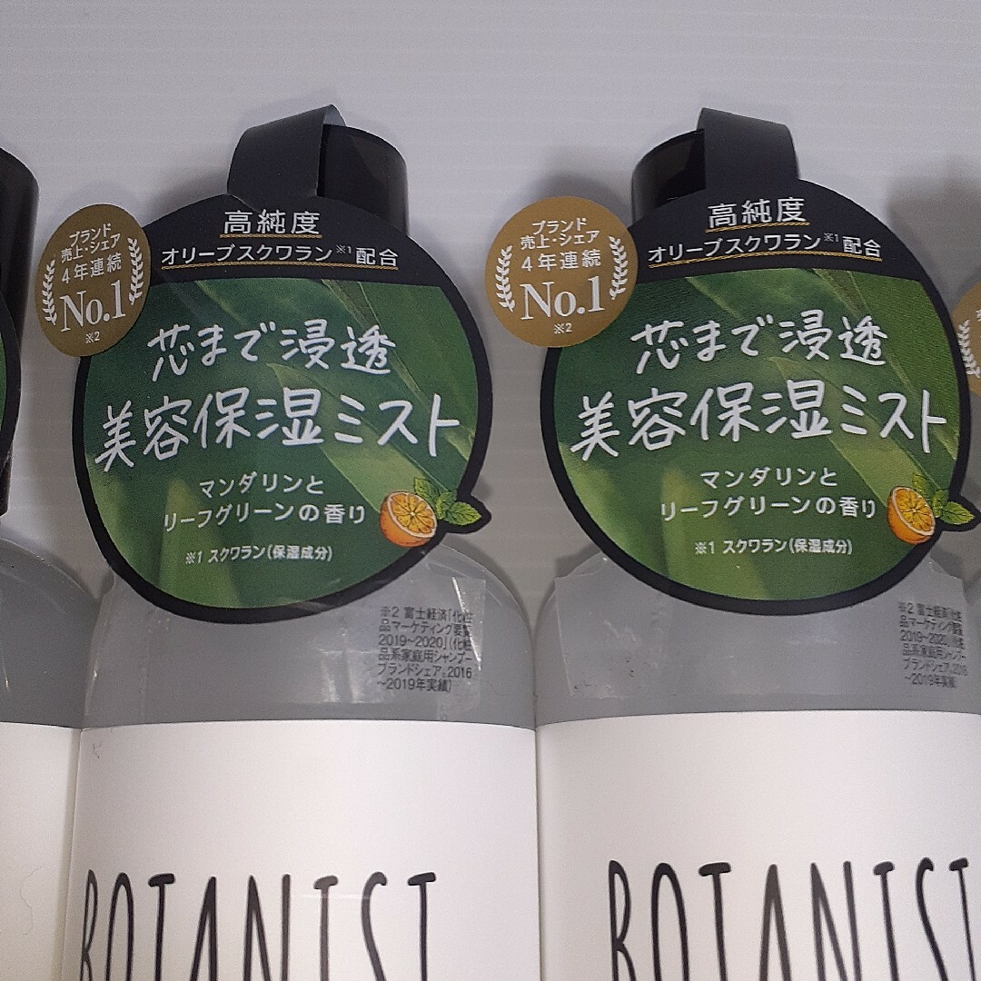 BOTANIST(ボタニスト)のボタニスト ボタニカルヘアミスト 200ml ×4 コスメ/美容のヘアケア/スタイリング(ヘアウォーター/ヘアミスト)の商品写真