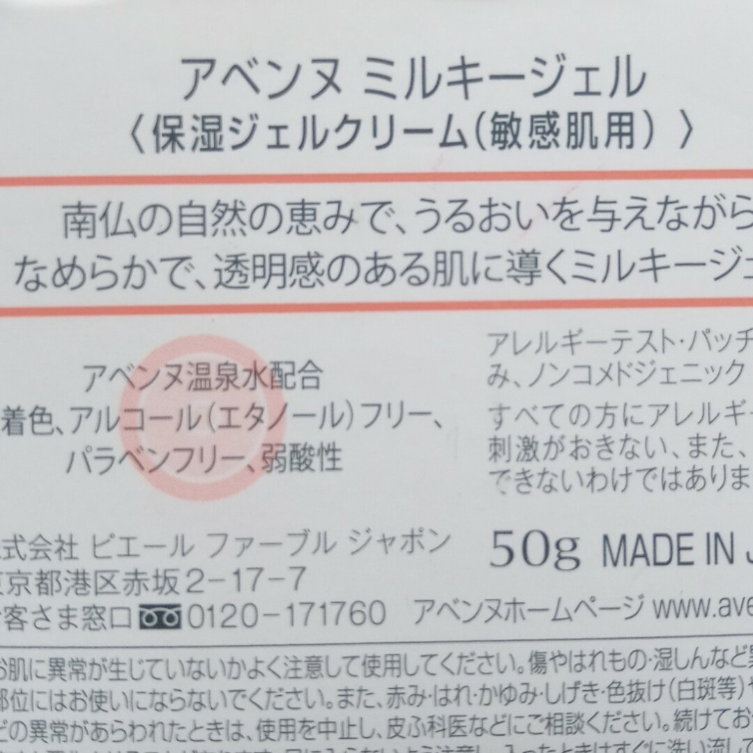 Avene(アベンヌ)のアベンヌPFA ミルキージエル コスメ/美容のスキンケア/基礎化粧品(保湿ジェル)の商品写真