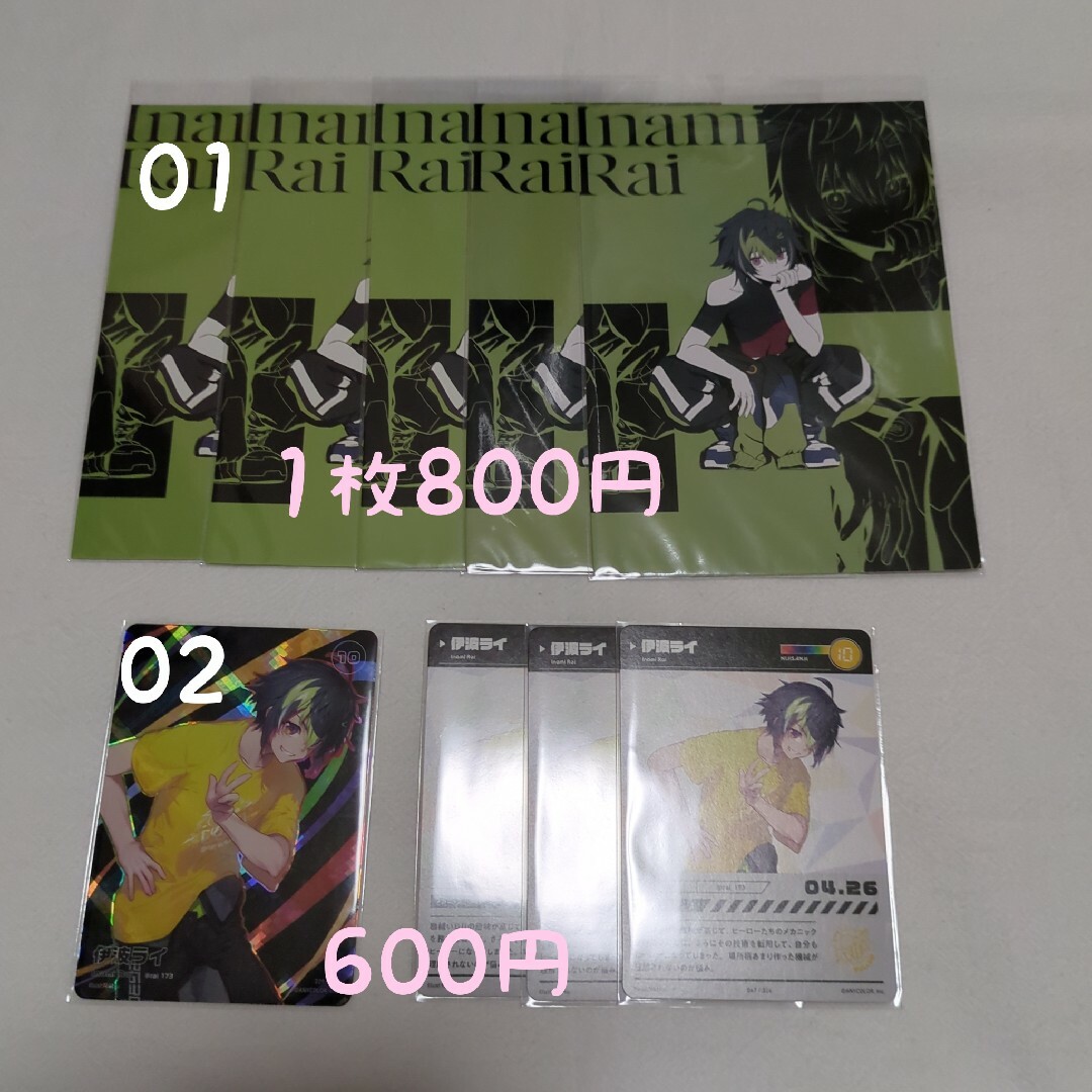 【にじさんじ】ライ エンタメ/ホビーのアニメグッズ(カード)の商品写真
