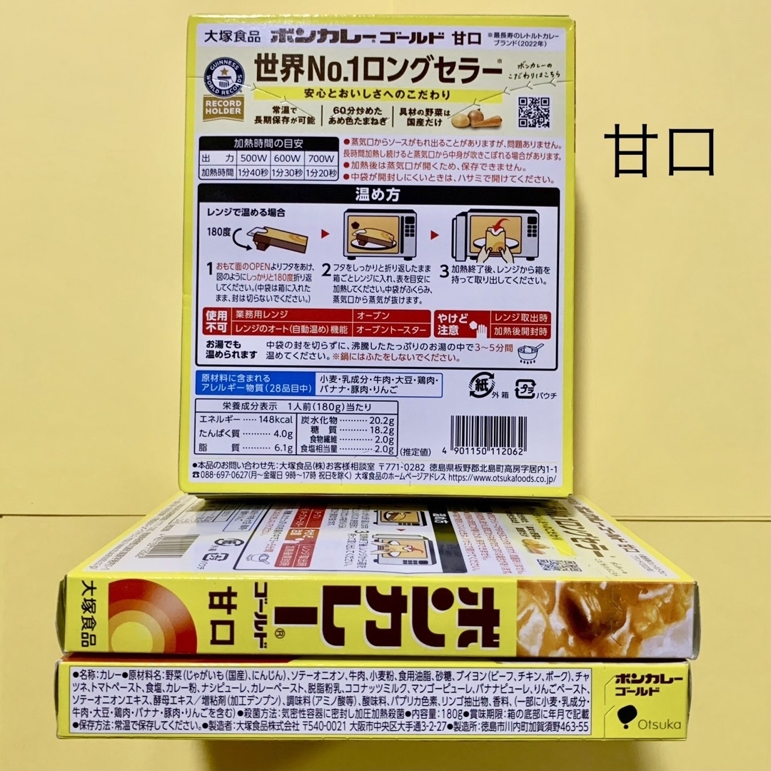 大塚食品(オオツカショクヒン)の【ボンカレー 甘口 5箱】2箱開封 レトルト カレー 食品/飲料/酒の加工食品(レトルト食品)の商品写真