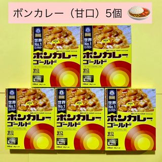 オオツカショクヒン(大塚食品)の【ボンカレー 甘口 5箱】2箱開封 レトルト カレー(レトルト食品)