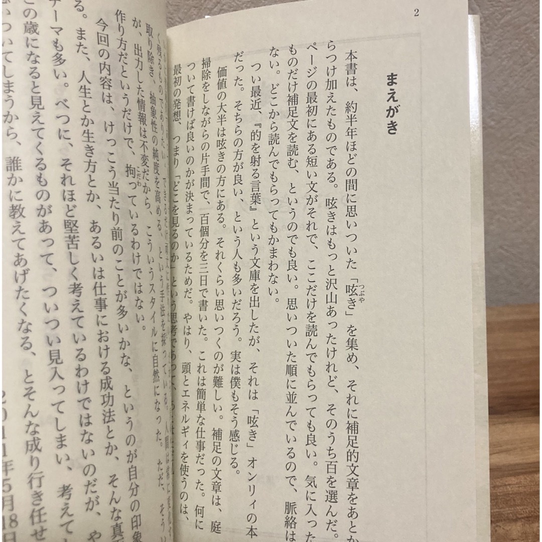つぶやきのクリ－ム エンタメ/ホビーの本(その他)の商品写真