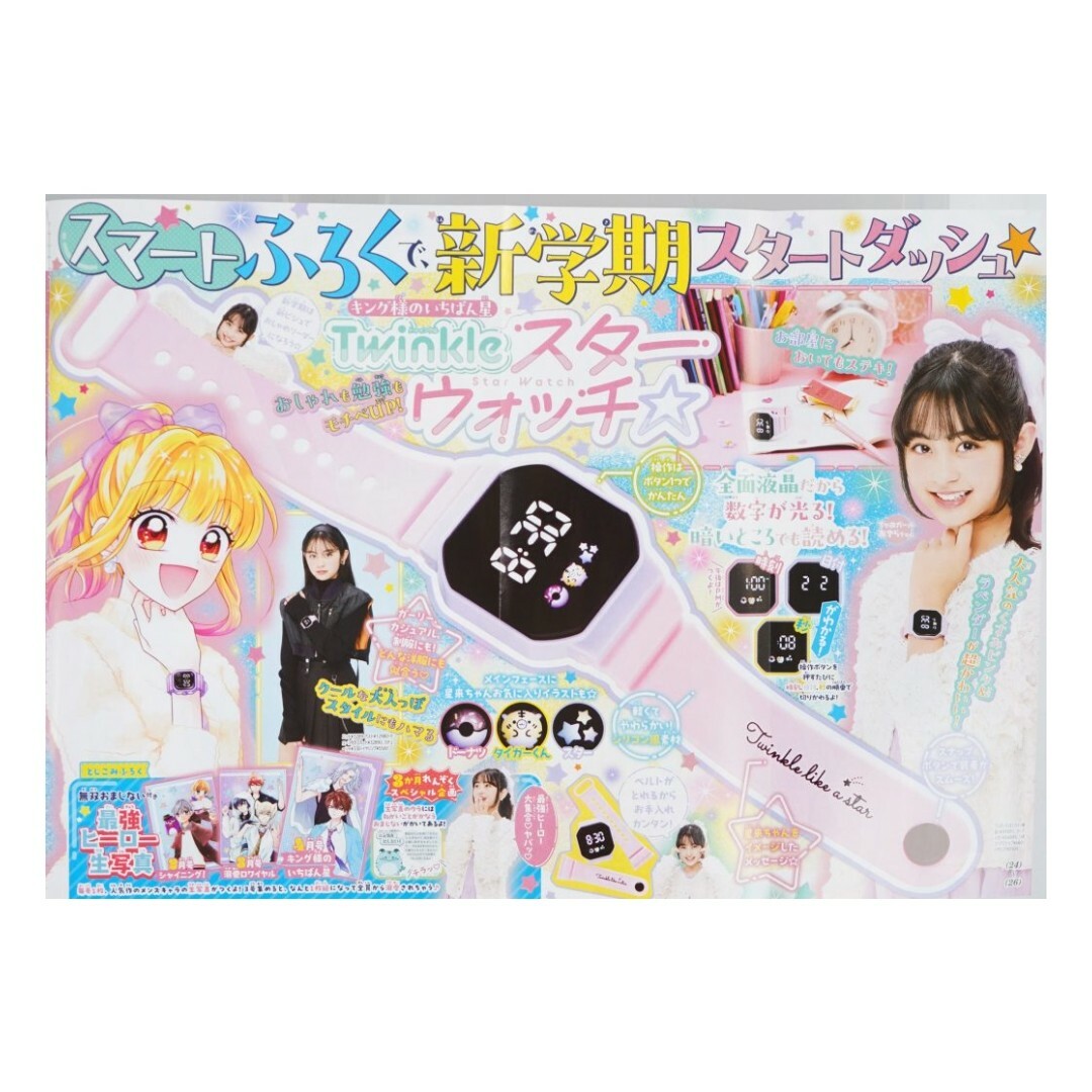 ❤新品未開封❤️ ちゃお 2024年 4月号ふろく スターウォッチ エンタメ/ホビーの本(その他)の商品写真