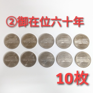 TMN②記念硬貨 500円 御在位六十年 昭和六十一年 10枚セット 五百円