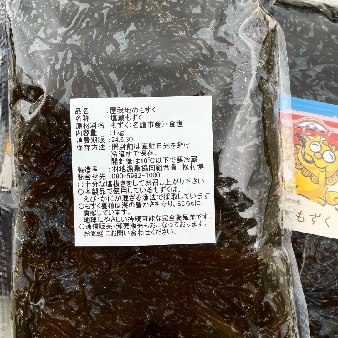 沖縄県産太もずく♪2kg (1kg×2パック)太くて長～い塩蔵もずく♪送料無料 食品/飲料/酒の食品(野菜)の商品写真