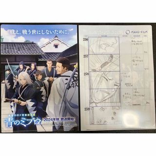 青のミブロ クリアファイル2枚(クリアファイル)
