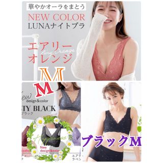 にゃんこはん様専用♡Luna  ルーナナチュラルアップナイトブラ  M ３枚(その他)