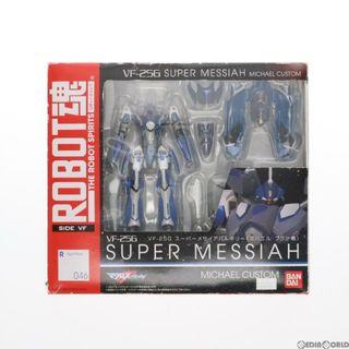 バンダイ(BANDAI)のROBOT魂(SIDE VF) VF-25Gスーパーメサイアバルキリー(ミハエル・ブラン機) マクロスF(フロンティア) 完成品 可動フィギュア バンダイ(アニメ/ゲーム)