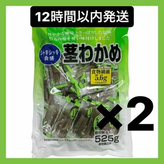 イケア(IKEA)の【ずっしり大容量】茎わかめ 個包装 525g × 2袋 コストコ(その他)