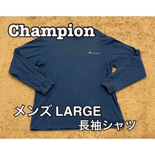 チャンピオン(Champion)のメンズ LARGE Champion チァンピオン 長袖 シャツ 中古 ブルー(シャツ)