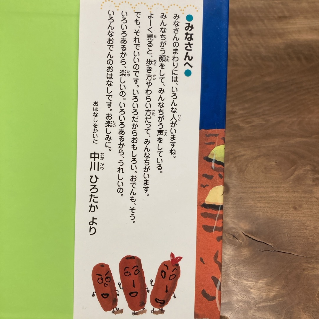 おでんおんせんにいく エンタメ/ホビーの本(絵本/児童書)の商品写真