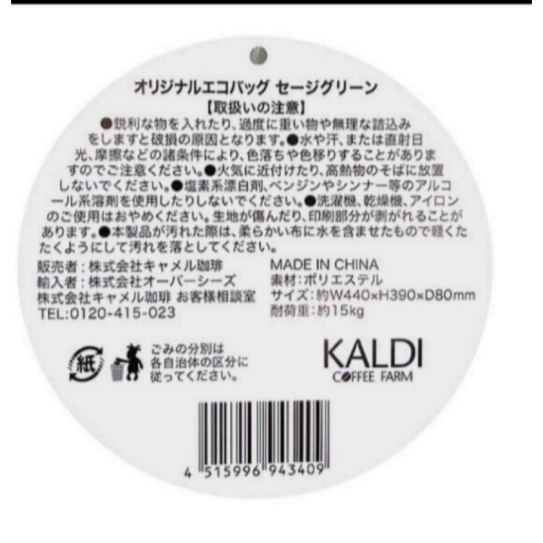 KALDI(カルディ)の【新色】KALDI カルディオリジナル  エコバッグ グレー グリーン ブラック エンタメ/ホビーのエンタメ その他(その他)の商品写真