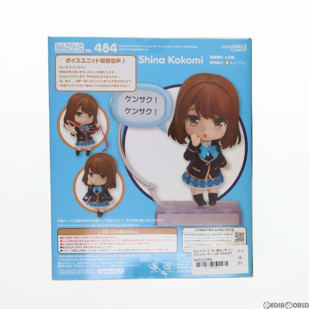 GOOD SMILE COMPANY(グッドスマイルカンパニー)のねんどろいど 484 椎名心実(しいなここみ) ガールフレンド(仮) 完成品 可動フィギュア グッドスマイルカンパニー エンタメ/ホビーのフィギュア(ゲームキャラクター)の商品写真