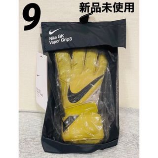 ナイキ(NIKE)のナイキ ヴェイパーグリップ 3 NIKE キーパーグローブ  サイズ9 未開封(その他)