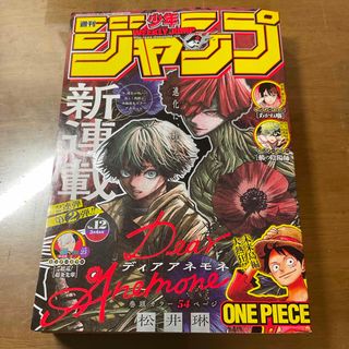 週刊 少年ジャンプ 2024年 3/4号 [雑誌]