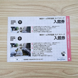 東京ドーム　天然温泉　Spa LaQua スパ ラクーア 入館券　2枚セット(その他)