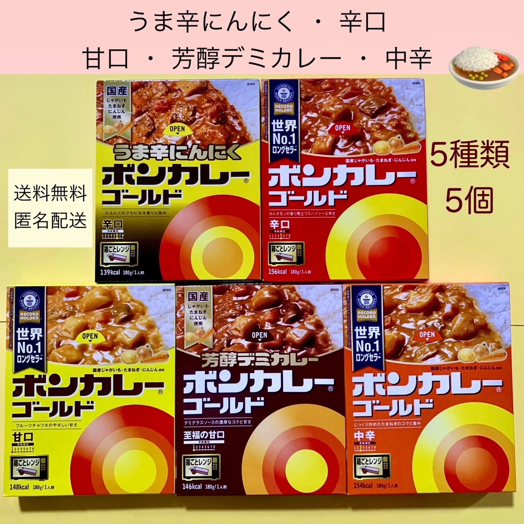 大塚食品(オオツカショクヒン)の割引【ボンカレー 5種類5箱】２箱開封 辛口 中辛 甘口 うまからにんにく等 食品/飲料/酒の加工食品(レトルト食品)の商品写真