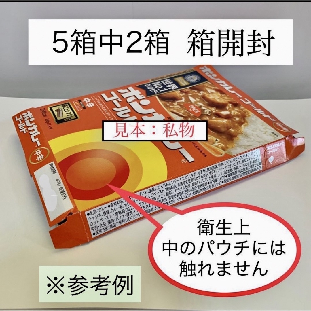 大塚食品(オオツカショクヒン)の割引【ボンカレー 5種類5箱】２箱開封 辛口 中辛 甘口 うまからにんにく等 食品/飲料/酒の加工食品(レトルト食品)の商品写真