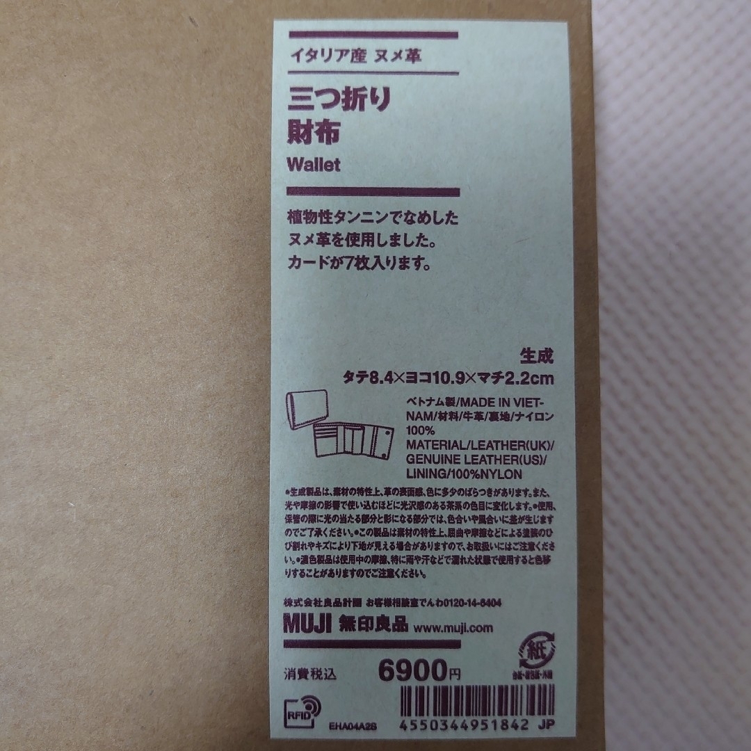 MUJI (無印良品)(ムジルシリョウヒン)の無印良品三つ折り財布（生成） メンズのファッション小物(折り財布)の商品写真