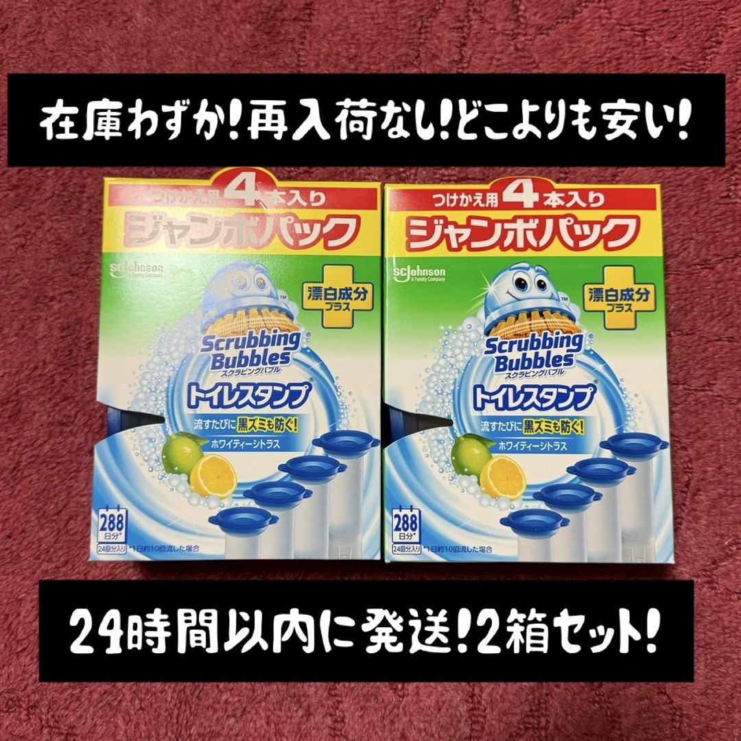 スクラビングバブル トイレスタンプ ホワイティーシトラス　 詰め替え 2箱セット インテリア/住まい/日用品の日用品/生活雑貨/旅行(日用品/生活雑貨)の商品写真