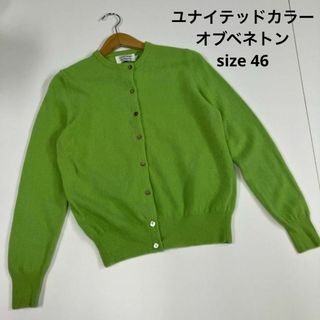 ユナイテッドカラーズオブベネトン(UNITED COLORS OF BENETTON.)のベネトン　カーディガン　グリーン　古着女子　y2k 46(カーディガン)