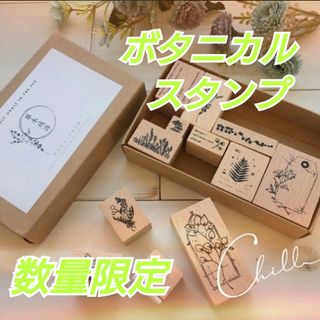 【C】ボタニカルプラント ヴィンテージスタンプ 12個入り ハンドメイド 植物(はんこ)