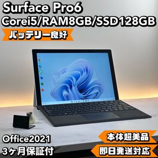 マイクロソフト(Microsoft)の即配！美品　Surface Pro6 i5 8 SSD 128 Office(タブレット)