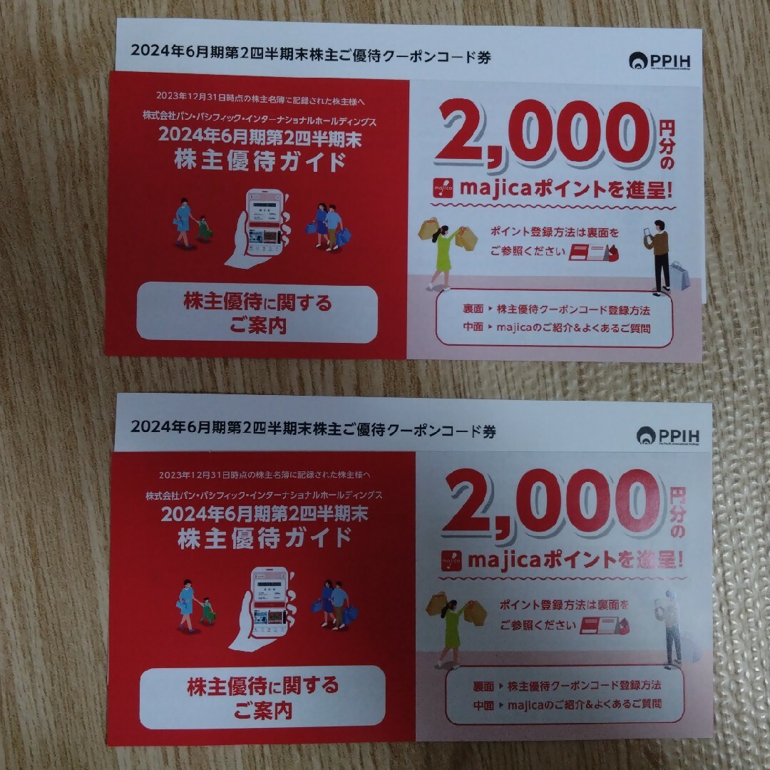 最新）株主優待 majica 4000円分 エンタメ/ホビーのエンタメ その他(その他)の商品写真