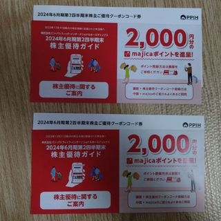 最新）株主優待 majica 4000円分(その他)