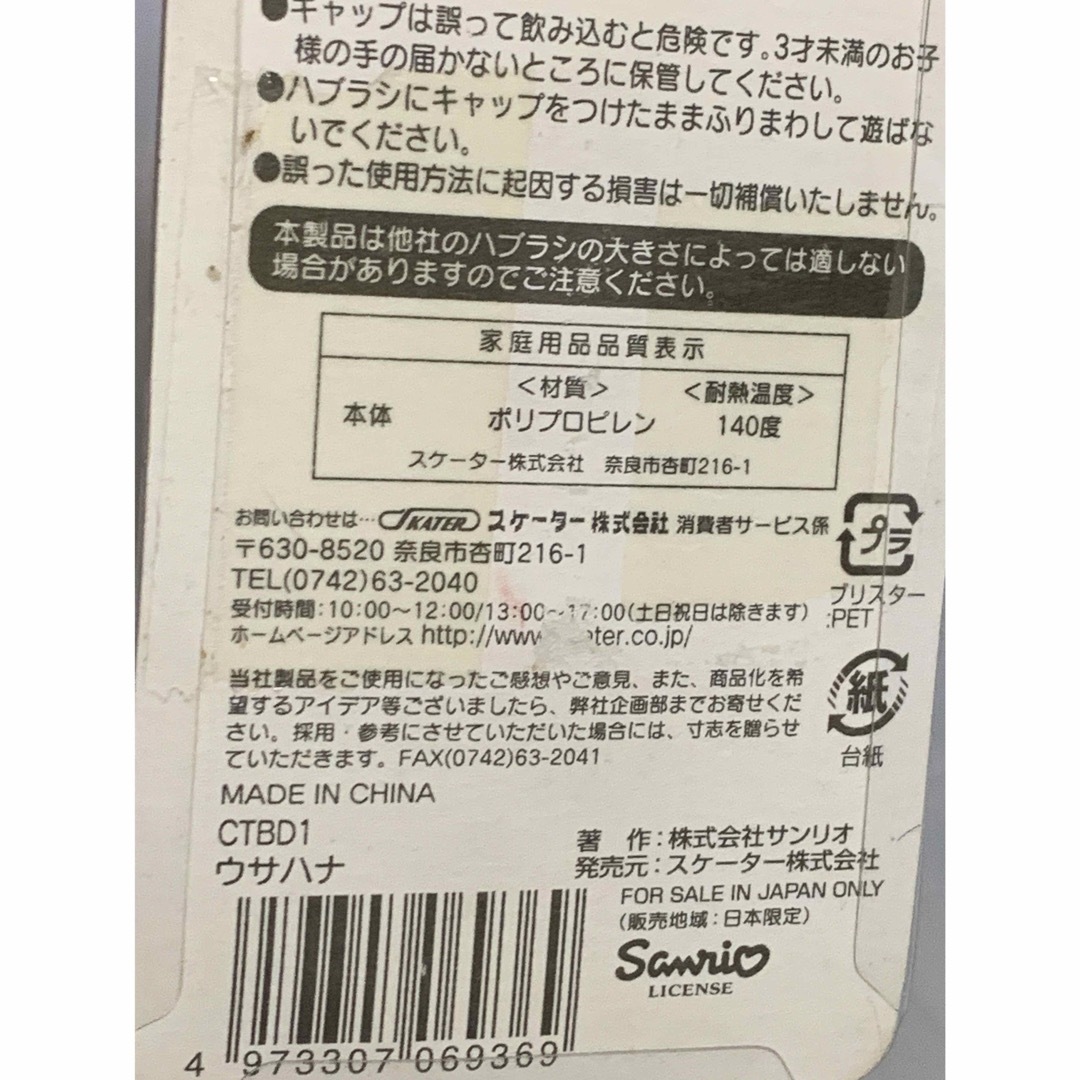 サンリオ(サンリオ)のうさはな　歯ブラシキャップ　プラスチック　サンリオ　レトロ　子供用 キッズ/ベビー/マタニティの洗浄/衛生用品(歯ブラシ/歯みがき用品)の商品写真