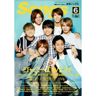 ジャニーズ(Johnny's)の新品 月刊 Songs (ソングス) 2017年 6月号(音楽/芸能)